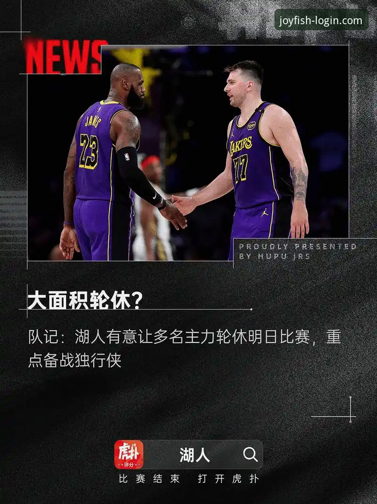 乐鱼官网靠谱吗 揭秘湖人锁定季后赛席位背后的数据与平台体验真相